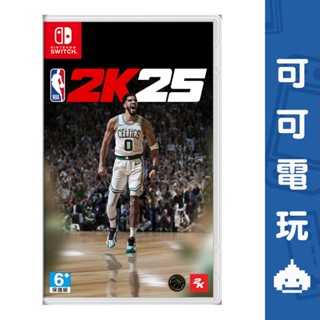 任天堂 Switch《NBA2K25》中文版 NBA 2K25 一般版 全明星版 籃球【可可電玩】