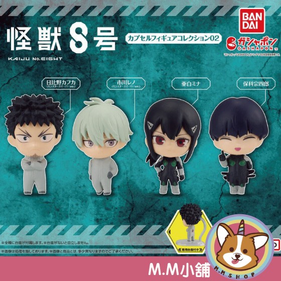 【M.M小舖】『現貨』 BANDAI 轉蛋 扭蛋 怪獸8號角色公仔P2 2 怪獸8號 公仔 日比野 雷諾 全4款