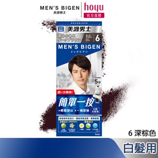 Mens Bigen 美源男士 簡單一按染髮霜 6深棕色｜日本製 白髮專用 隨時區域性補染｜hoyu官方旗艦店