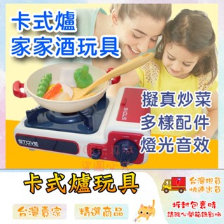 瓦斯爐玩具 模擬玩具瓦斯爐 玩具瓦斯爐 瓦斯罐玩具 炒菜瓦斯爐玩具 家家酒玩具 🔥臺灣現貨🔥 😽198玩具城😽 w394