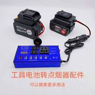 牧田18v 電池 USB轉換器行動電源鋰電池轉接USB雙USB轉接器 電池USB裝置充電 牧田行動電源轉換器1