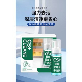 CS+ 小白鞋4件套 多功能刷鞋慕斯 球鞋非離子清潔劑 白鞋清洗 布鞋養護 軟硬毛刷 乾洗鞋 洗鞋慕斯 鞋子清潔 鞋子乾