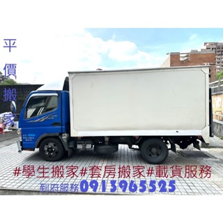 平價搬家<中小型搬家,套房搬家,學生搬家>/載貨服務/回頭車/全省服務