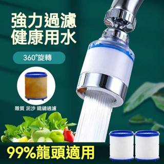 🚀臺灣出貨🚀 水龍頭延伸器 過濾器 自來水龍頭過濾器 萬能通用防濺花灑宿舍廚房淨水器 家用水嘴過濾嘴 廚房過濾水龍頭
