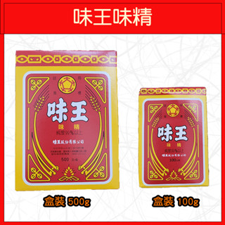 🔥味王🔥味精/調味料/炒菜/味素/500g/100g