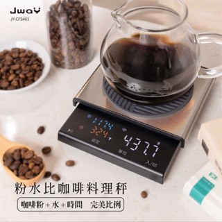 JWAY 粉水比咖啡電子秤 咖啡 電子秤 秤 電子磅秤 食物秤 料理秤 咖啡秤 咖啡電子秤 計時秤 烘培秤 中藥秤 茶葉