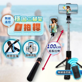 【現貨 免運費 24H出貨 隔日到貨】無線迷你三腳自拍桿 自拍棒 自拍神器 腳架自拍棒 自拍棒三腳架 藍芽自拍棒 自拍桿