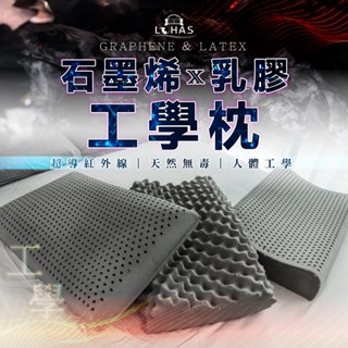 【樂活LOHAS】【免運費】【品質保證】石墨烯天然乳膠枕 麵包枕平面釋壓 人體工學護頸 按摩 三款型式 天然無毒環保抑菌