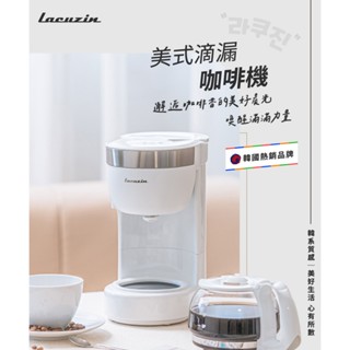 免運 韓國Lacuzin 美式滴漏咖啡機600ml(珍珠白) LCZ1002WT