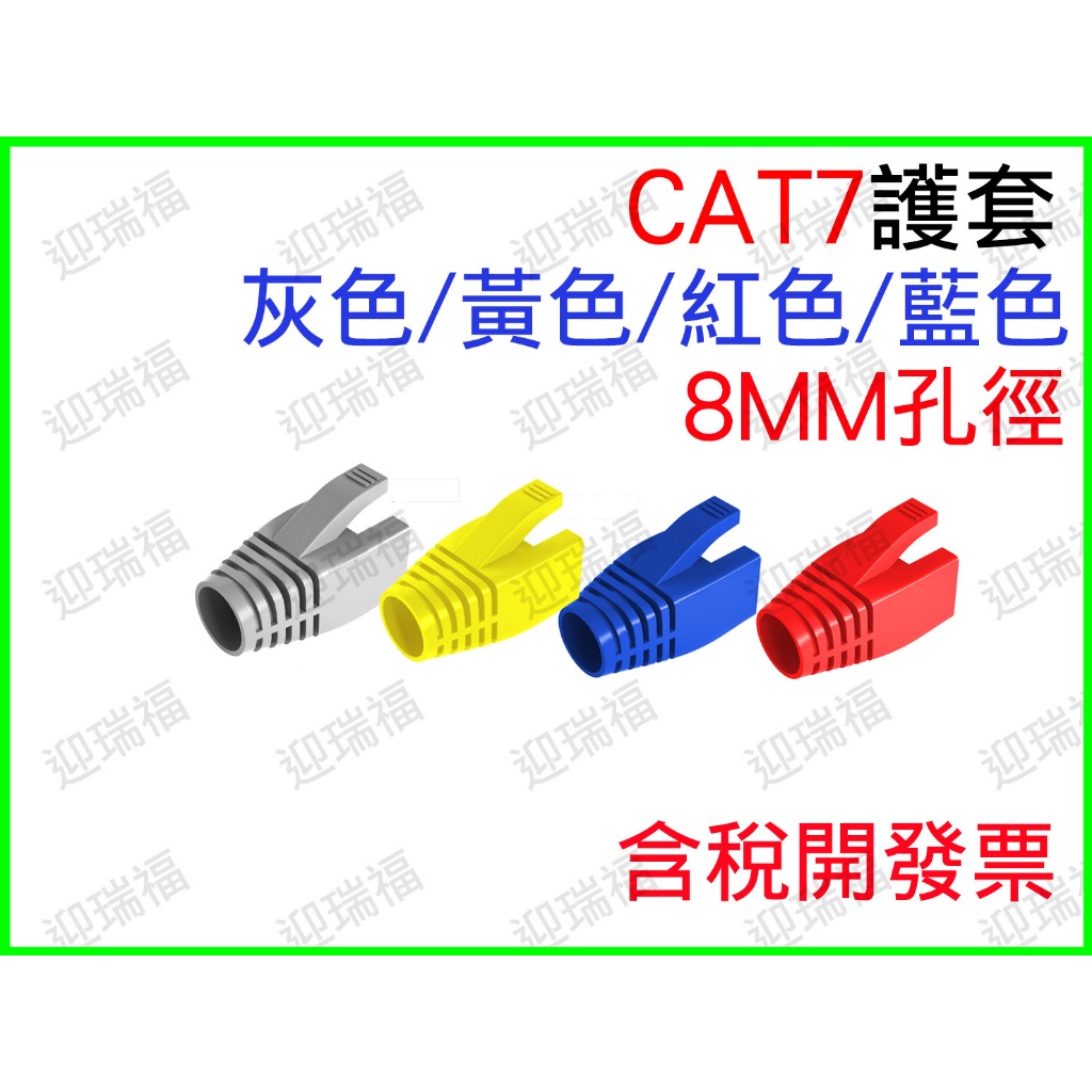 CAT7 水晶頭 保護套 非穿透式 三叉鍍金 雙排 兩件式 網路頭 CAT7水晶頭 護套 cat6 穿透 CAT7保護套
