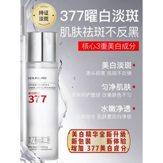 🚤🚤臺灣秒發 屈臣氏377美白精華液 護膚淡斑精華水 改善暗沉精華液 提亮膚色暗黃補水保濕精華液