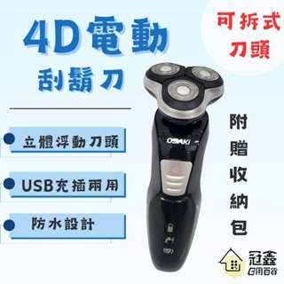 {刮鬍} 4D浮動三刀頭 電動刮鬍刀 水洗刮鬍刀 防水刮鬍刀 充電式刮鬍刀 刮鬍刀 電鬍刀 男士刮鬍刀 [19N2]