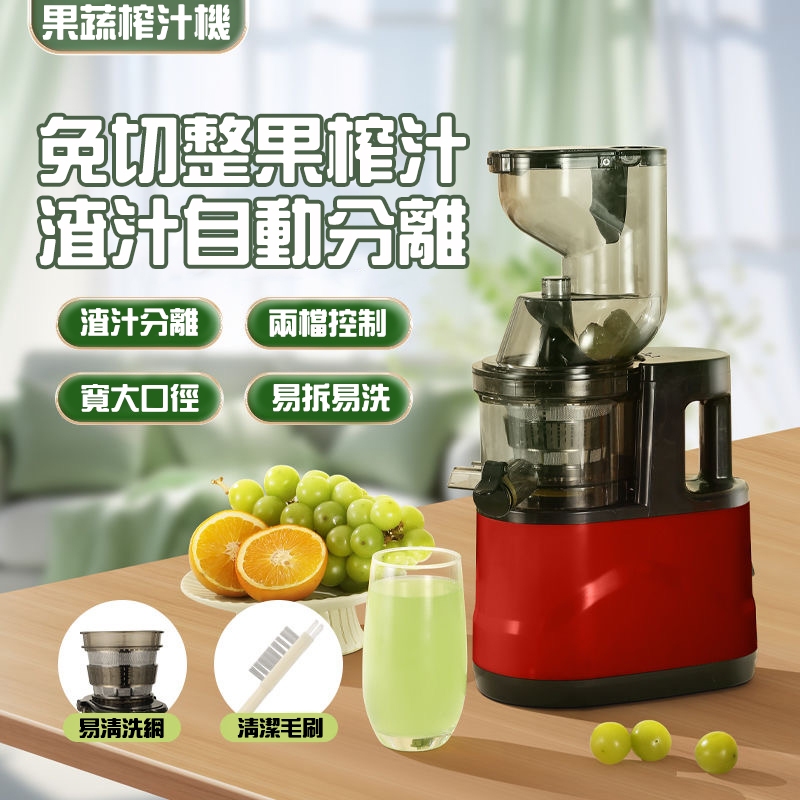 🔥新款大孔徑榨汁機🔥果汁機 榨汁機 原汁機 料理機 鮮榨機 渣汁分離果汁機 蔬果鮮榨機 家用榨汁機 汁渣分離機 蔬果汁機