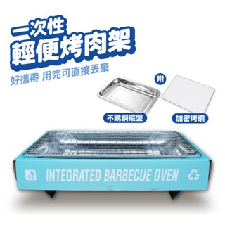 一次性烤肉架 環保烤肉架 烤肉架 [附烤盤+烤網] 燒烤架 紙製環保燒烤爐 烤肉爐 烤盤 露營烤肉