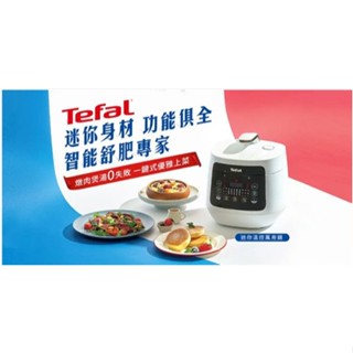Tefal 特福 迷你智慧溫控舒肥萬用鍋 壓力鍋 CY350170 原廠公司貨全新未拆封