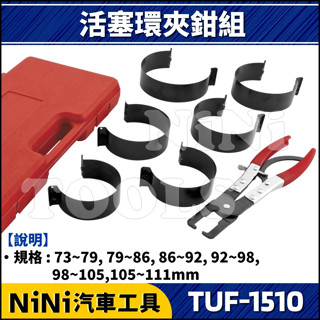 現貨【NiNi汽車工具】TUF-1510 活塞環夾鉗組 | 活塞環 活塞環鉗 活塞環夾 活塞圜夾 活塞環壓縮器