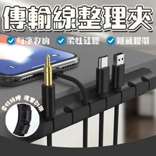 臺灣現貨 電線傳輸線整理夾 電線收納 理線器 集線器 整線器 固線器 黏貼固定夾 集線器線夾 充電線固定夾