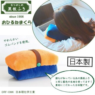 免運 日本製 kitpas日本理化學工業懷舊黑板擦抱枕 辦公室療育小物 超可愛 日本金獎 現貨