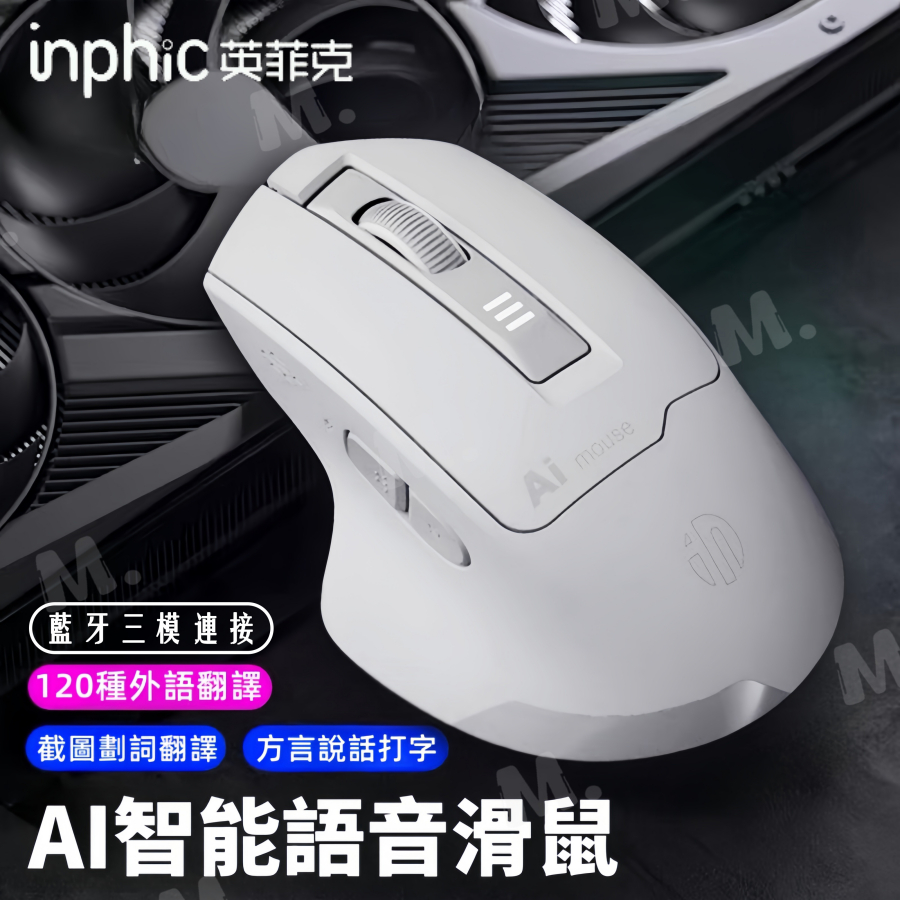 隔日達 inphic英菲克S6 語音滑鼠 說話打字 無線滑鼠 語音翻譯 藍牙滑鼠 智慧滑鼠 充電滑鼠 打字翻譯 上網導航