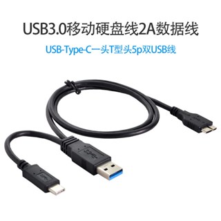 UC-165 外接硬碟線 Type-C硬碟線 USB硬碟線 Micro B硬碟使用Micro USB3.0硬碟使用