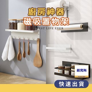 磁吸置物架 磁吸冰箱架 磁吸收納 保鮮膜架 廚房置物架 冰箱架 收納架 紙巾架 廚房收納 磁鐵 免釘牆 高承重