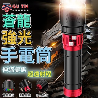 谷天GU TIN 可充電手電筒 強光手電筒 登山燈 探照燈 LED高亮 超亮強光遠射變焦多功能便攜 手電筒 戶外照明