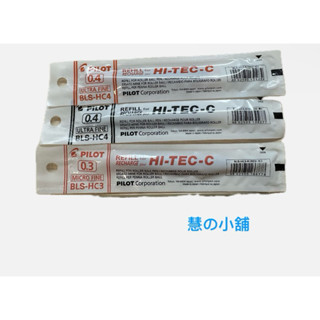 ［出清品］PILOT 百樂 0.25超細鋼珠筆筆芯 文具用品 辦公用品 鋼珠筆 中性筆