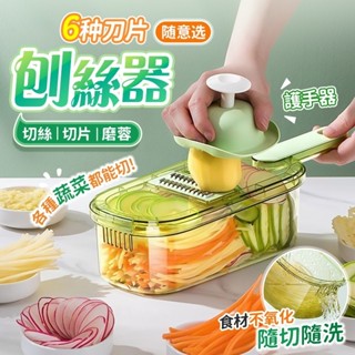 廚房多功能切菜器切菜神器 刨絲器 切絲器 磨泥器 刨片器 磨蓉器 切菜機 削皮刀 切菜器 切片器 切丁器 切蔥機