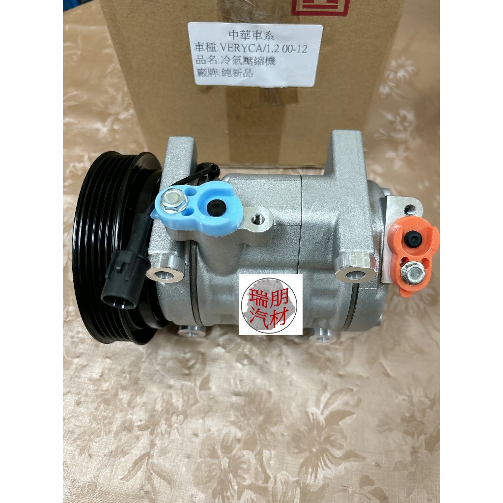 ※瑞朋汽材※三菱 VERYCA 菱利 1.2 00- 冷氣壓縮機 OE件 全新