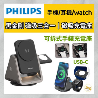 PHILIPS 飛利浦 三合一磁吸充電座 MagSafe 無線充電 黑金剛磁吸系列 手機支架 手錶 耳機DLK3540Q
