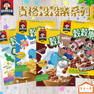 桂格 榖榖 穀穀 樂 原味玉米片/ 蜂蜜玉米片 / 可可星星 / 雙倍可可(良品小倉)