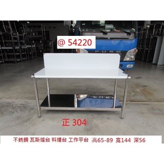 54220 144 正304 不銹鋼 二層 瓦斯爐臺 ~ 工作臺 料理臺 工作桌 置物桌 桃園二手傢俱 聯合二手傢俱