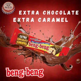 印尼 巧克力棒 巧克力 焦糖 BENG BENG Extra Chocolate Caramel