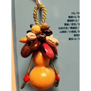 迷你葫蘆 種子小串003 精緻手工藝品 吊飾