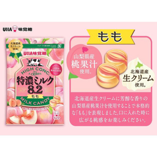 ♦現貨♦日本 UHA 味覺糖 特濃8.2牛奶糖 桃子牛奶糖 水蜜桃牛奶糖 水果牛奶糖 免運 拜拜 萬聖節 日本零食