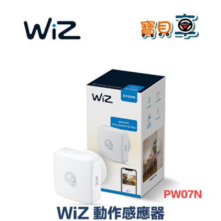 【優惠中】Philips 飛利浦 Wi-Fi WiZ 智慧照明 動作感應器 PW007 PW07N