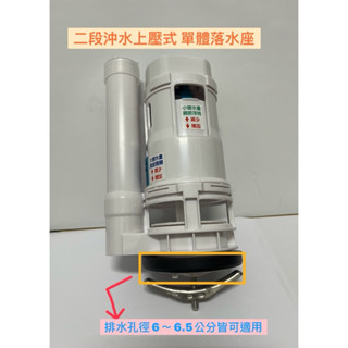 🧰臺灣製造🧾附發票🚽凱撒型 和成型 單體上壓式落水座 21公分高🚽二段沖水 上壓式🚽適用 落水孔6-6.5公分