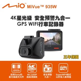 Mio MiVue 935W 4K星光級 安全預警九合一GPS WIFI行車記錄器(送-32G卡)行車紀錄器R45630
