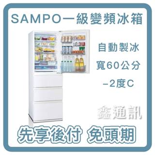 SAMPO聲寶 480公升四門變頻冰箱SR-C48GDD 一級省電 自動製冰 全省運送 冰箱分期 無卡分期 全新品
