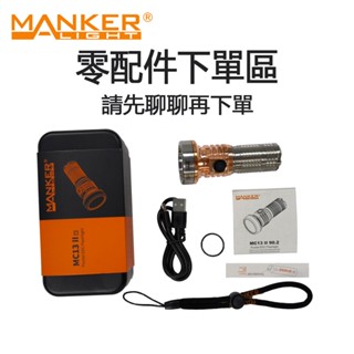 OLIGHT MANKER ACEBEAM WELTOOL IMALENT 配件區 柔光罩 延長管