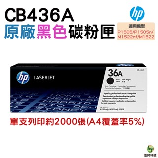 HP CB436A 全新原廠碳粉匣 適用HP LJ P1505/P1505n/M1522nf/M1522