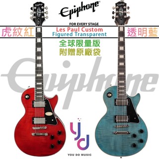 Epiphone Les Paul Custom TR/TB 紅 藍 限量版 電 吉他 孤獨搖滾 虎紋 附原廠琴袋