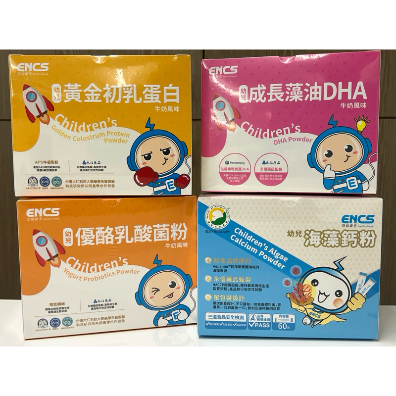 恩能康見 幼兒保健系列 黃金初乳蛋白 成長藻油DHA 優酪乳酸菌粉 成長鈣粉 葉黃素粉