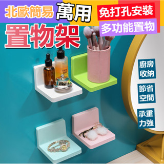 ⭐臺灣現貨 快速出貨⭐北歐簡易萬用置物架(N4-3)230513-18 收納架 無痕貼 節省空間 廚房收納 免打孔
