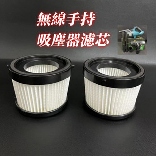 適用牧/田 手持吸塵器 單購濾心 車用吸塵器 無線吸塵器 家用吸塵器 汽車吸塵器