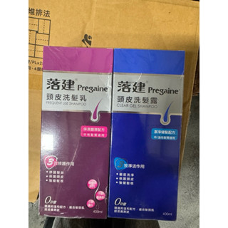 NG福利品出清 隨機出 落建頭皮洗髮乳/洗髮露 0矽靈 400ml