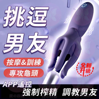 【今天買 明天到】龜頭訓練器 手動飛機杯 龜頭訓練 物理降敏 加強莖體 陰莖訓練器 自慰 震動 情趣 情趣用品男用