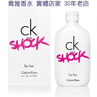 【喬雅】Calvin Klein ck one shock 女性淡香水 100ml/200ml