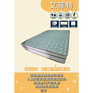 【新北大】Q 彈 厚29CM 艾菲特三線封邊2.3MM硬式乳膠獨立筒床墊-3.5尺/5尺/6尺