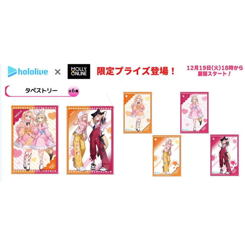 【日單商品】Hololive × MOLLY. ONLINE夾娃娃合作 星街彗星 雪花菈米 桃鈴音音尾丸波爾卡 B2掛軸